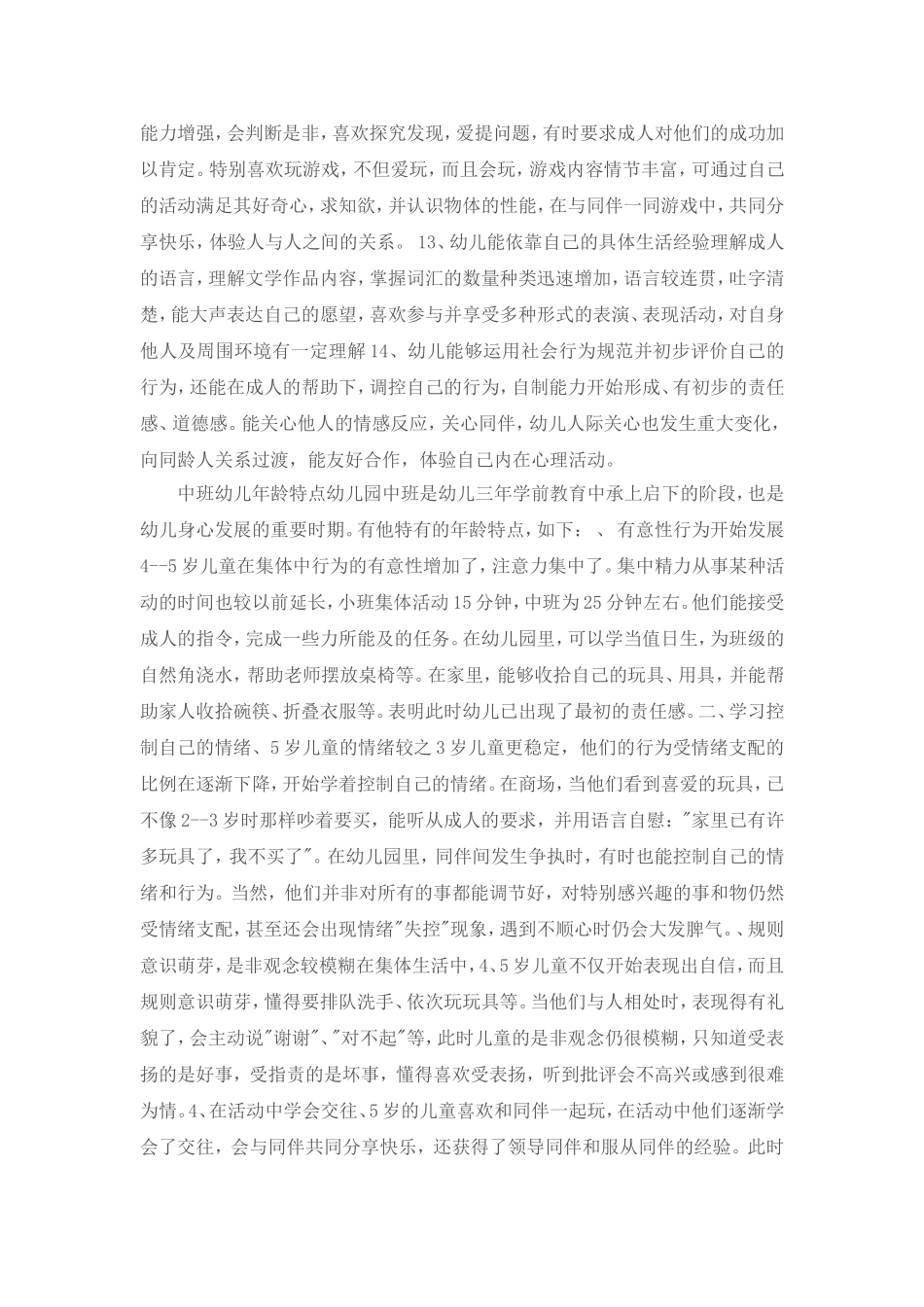 幼儿园中班幼儿的年龄特点_第2页