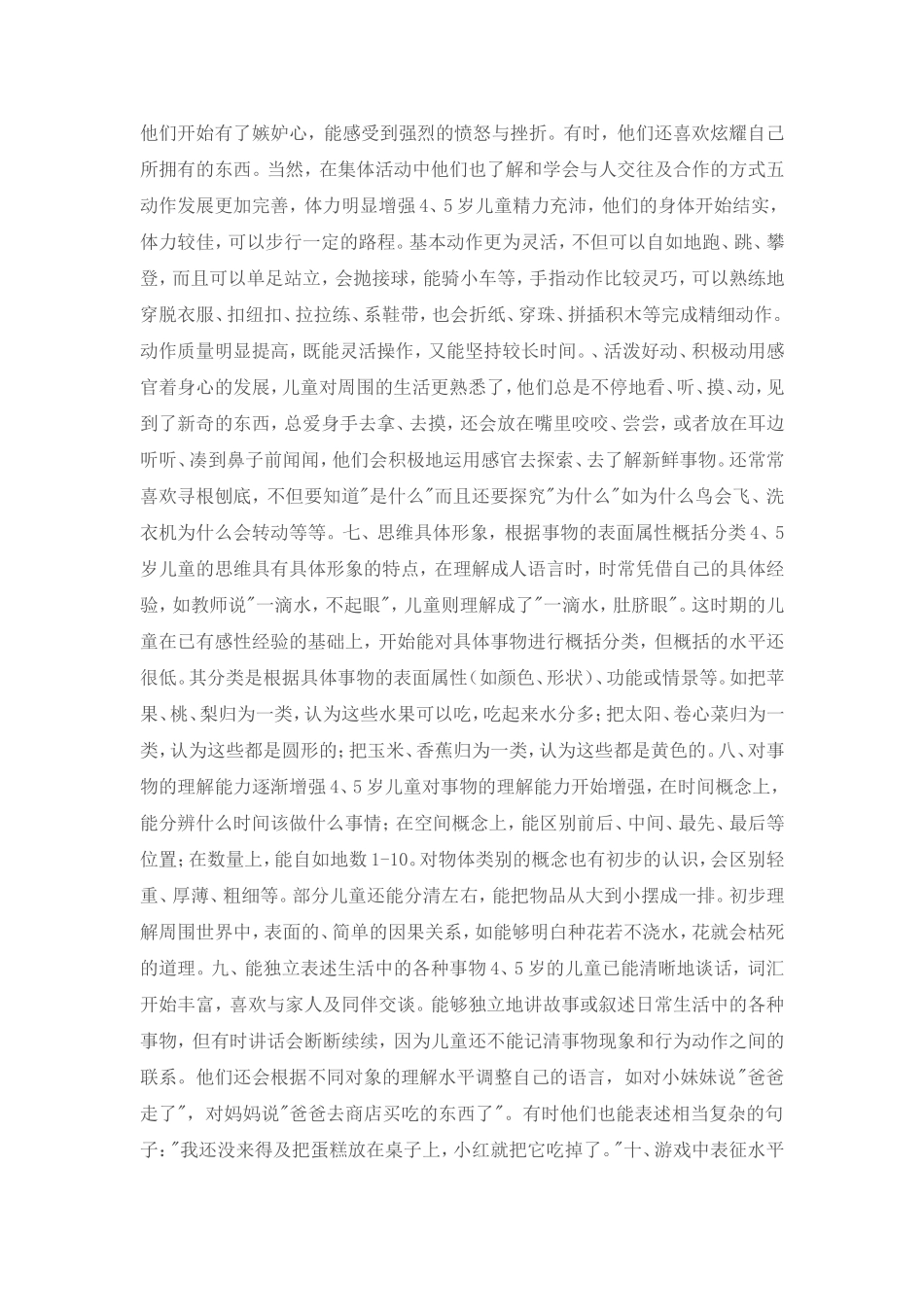 幼儿园中班幼儿的年龄特点_第3页