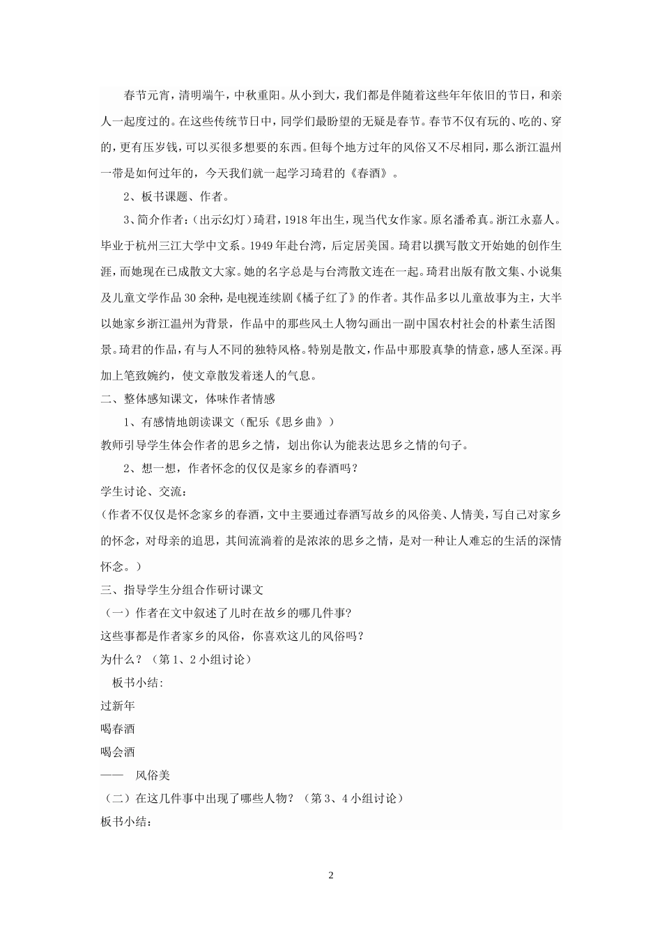 《春酒》教学设计_第2页
