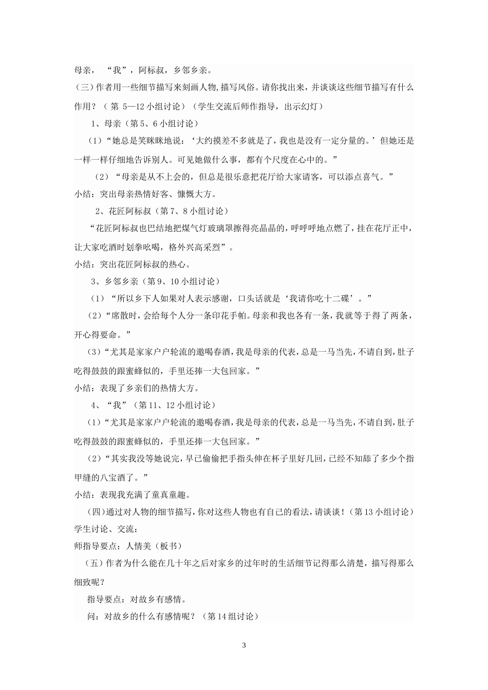 《春酒》教学设计_第3页