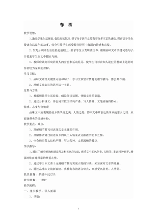 《春酒》教学设计