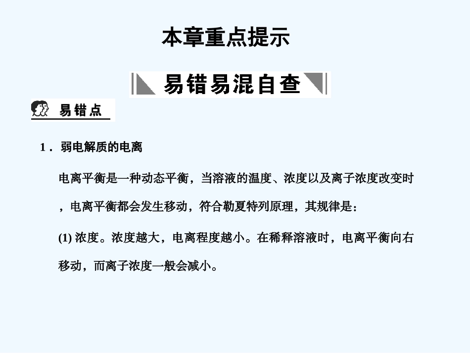 【大纲版创新设计】2011届高考化学一轮复习 第8章 水溶液中的离子平衡课件 新人教版_第1页