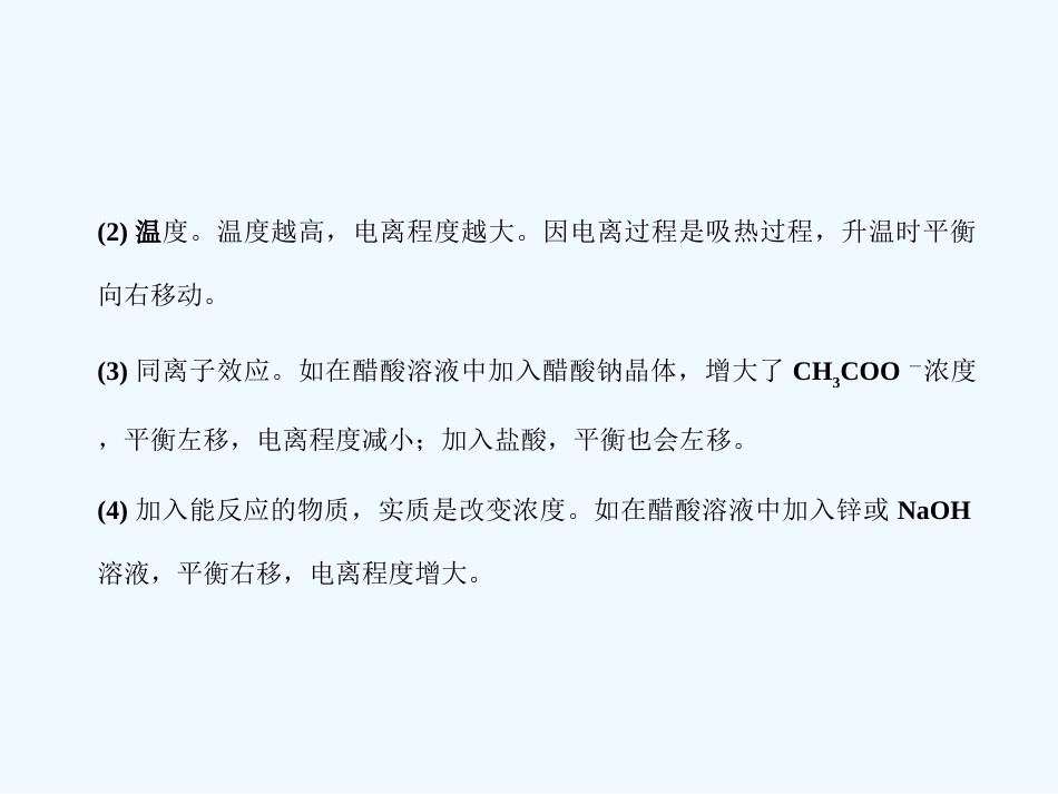 【大纲版创新设计】2011届高考化学一轮复习 第8章 水溶液中的离子平衡课件 新人教版_第2页