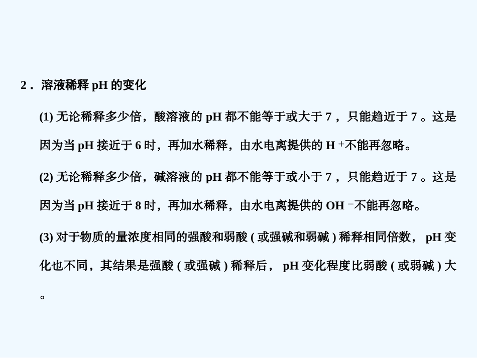 【大纲版创新设计】2011届高考化学一轮复习 第8章 水溶液中的离子平衡课件 新人教版_第3页