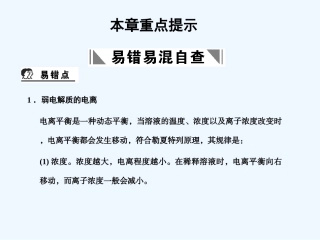 【大纲版创新设计】2011届高考化学一轮复习 第8章 水溶液中的离子平衡课件 新人教版