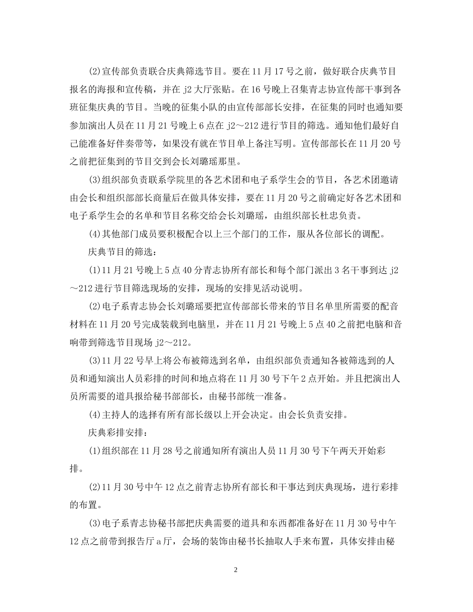活动计划范文_第2页