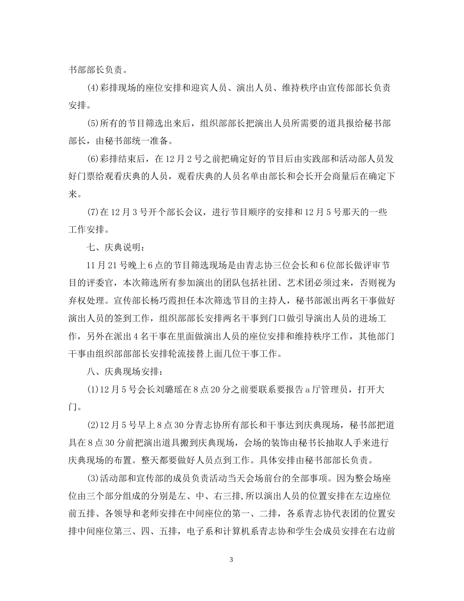 活动计划范文_第3页