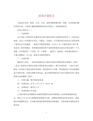 活动计划范文