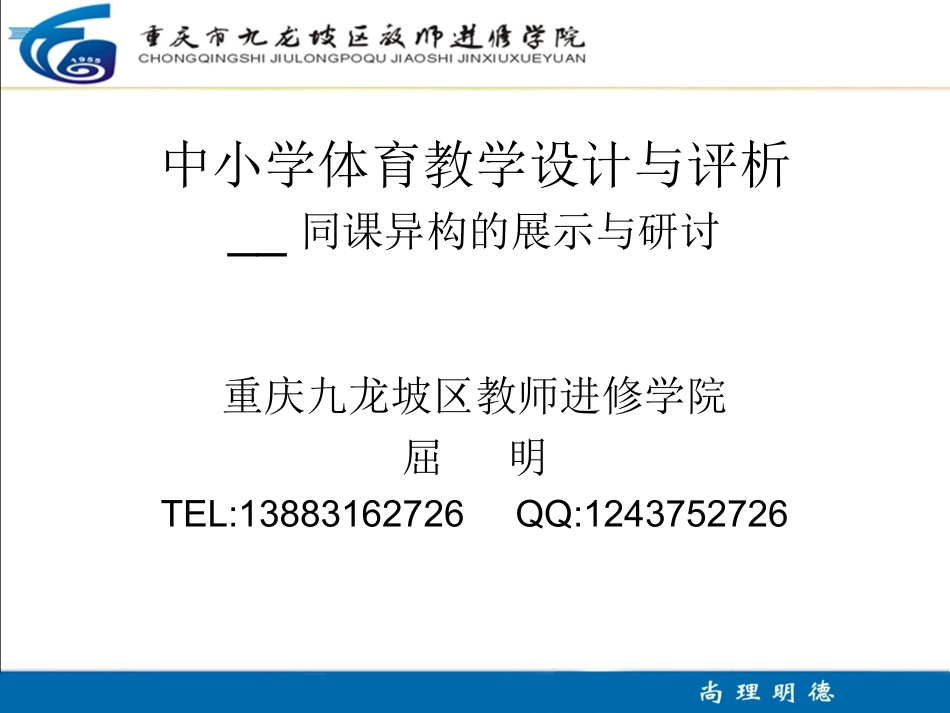 （屈明）中小学体育教学设计与评析 (2)_第1页