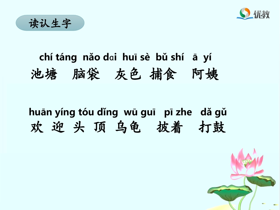 《小蝌蚪找妈妈》名师课件（第二课时）_第3页