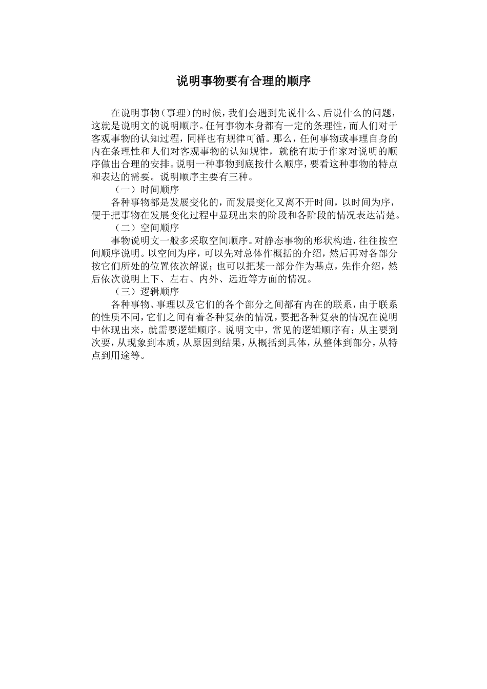 说明事物要有合理的顺序_第1页