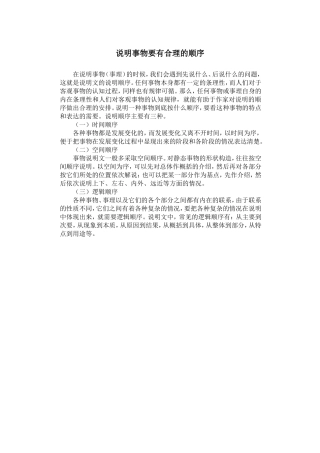 说明事物要有合理的顺序