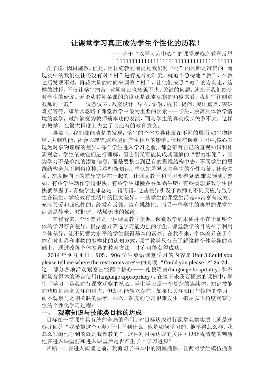 让课堂学习真正成为学生个性化的历程_第1页