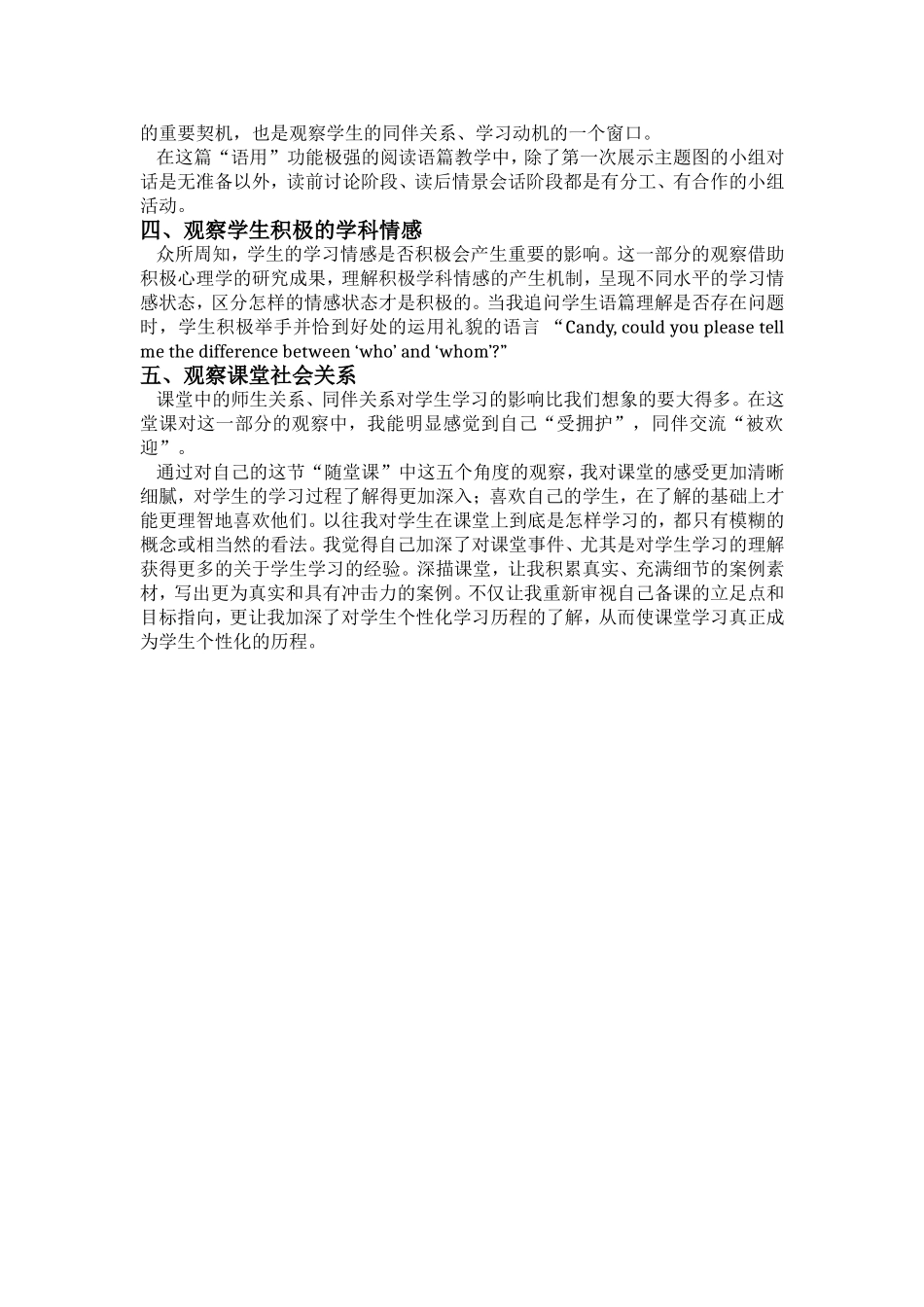让课堂学习真正成为学生个性化的历程_第3页