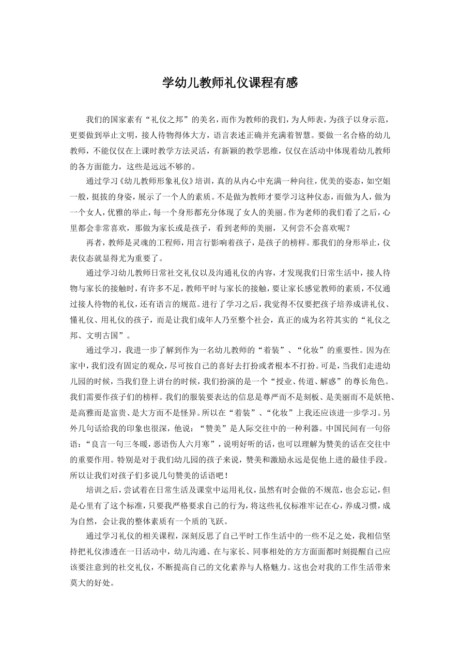 礼仪课程反思总结_第1页