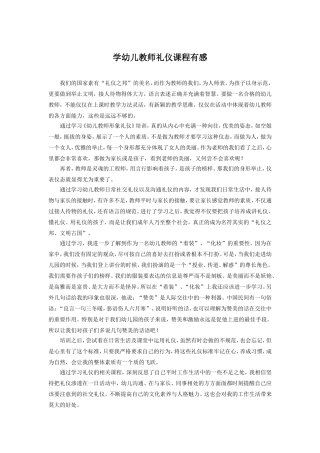 礼仪课程反思总结