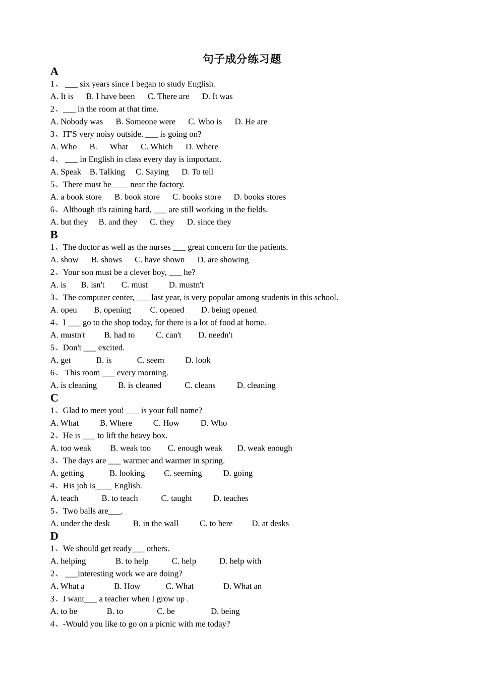 句子成分练习题_第1页