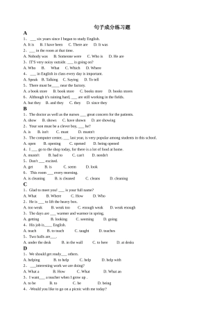 句子成分练习题