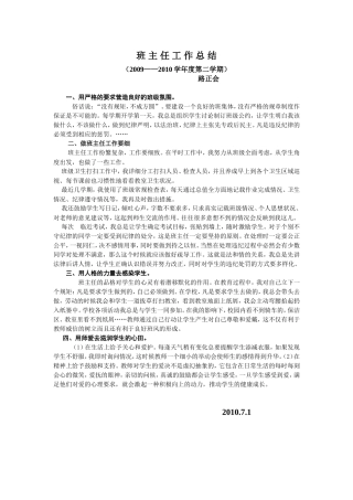 班主任工作点滴体会