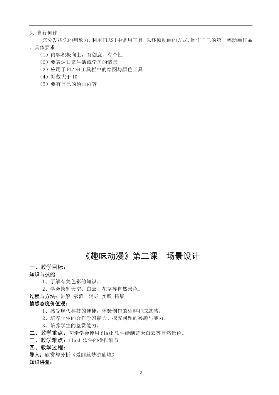 初中动漫教案1_第2页