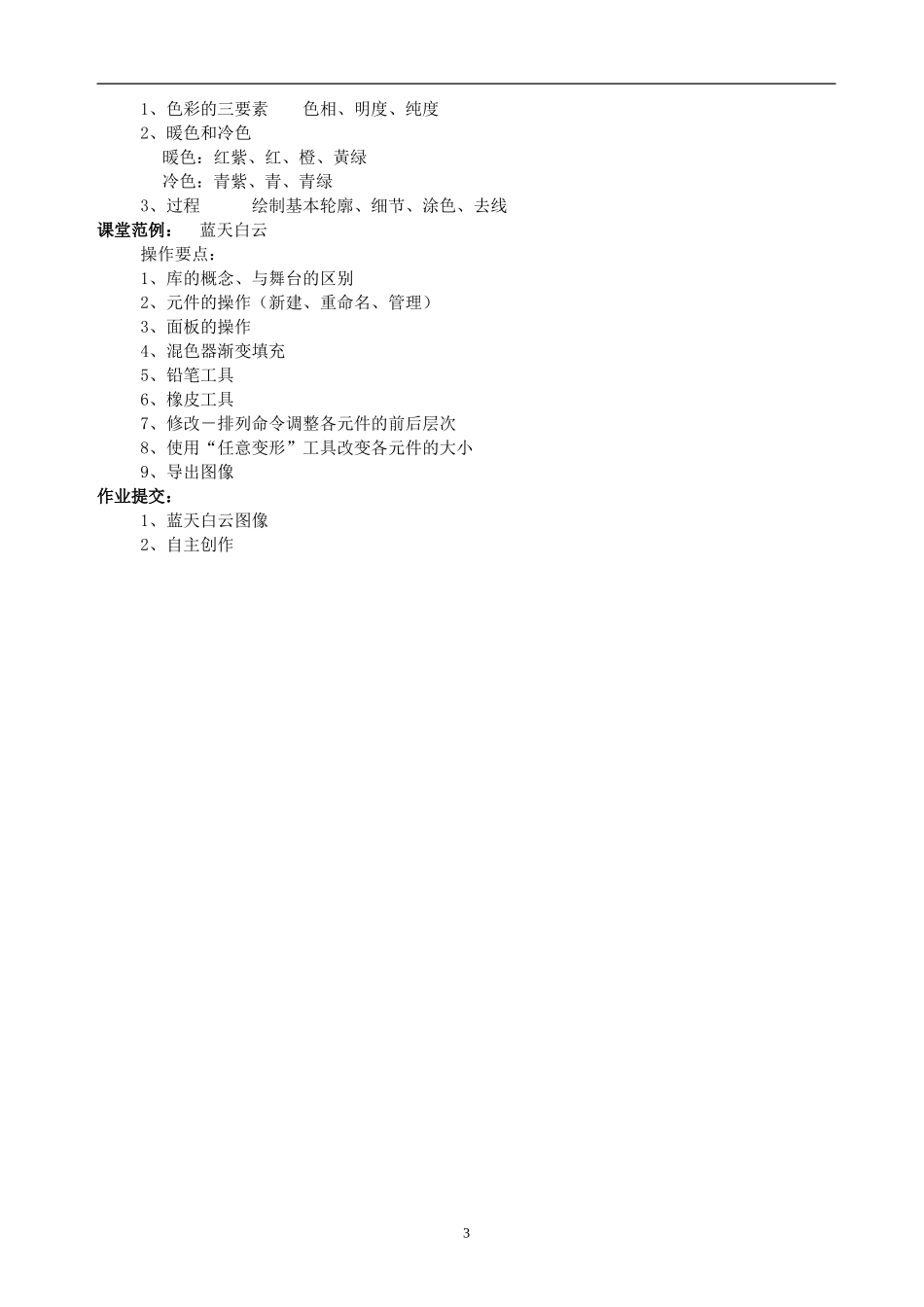 初中动漫教案1_第3页