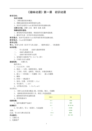 初中动漫教案1