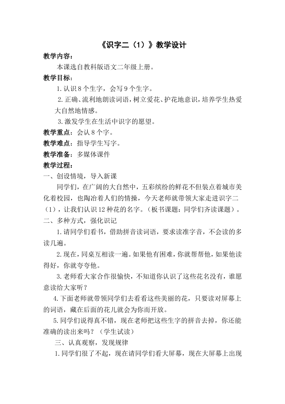 二年上册识字二教学设计_第1页