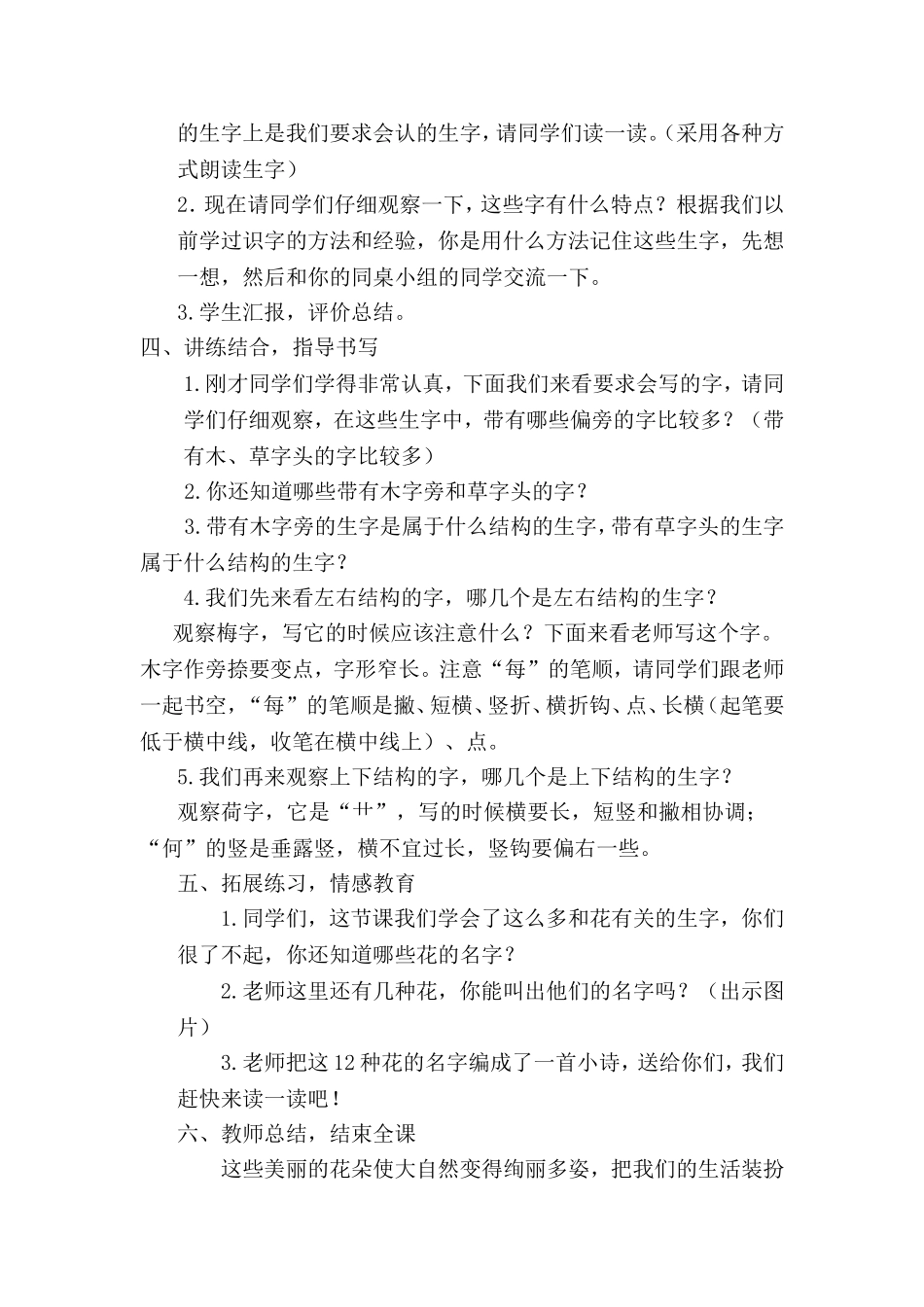 二年上册识字二教学设计_第2页