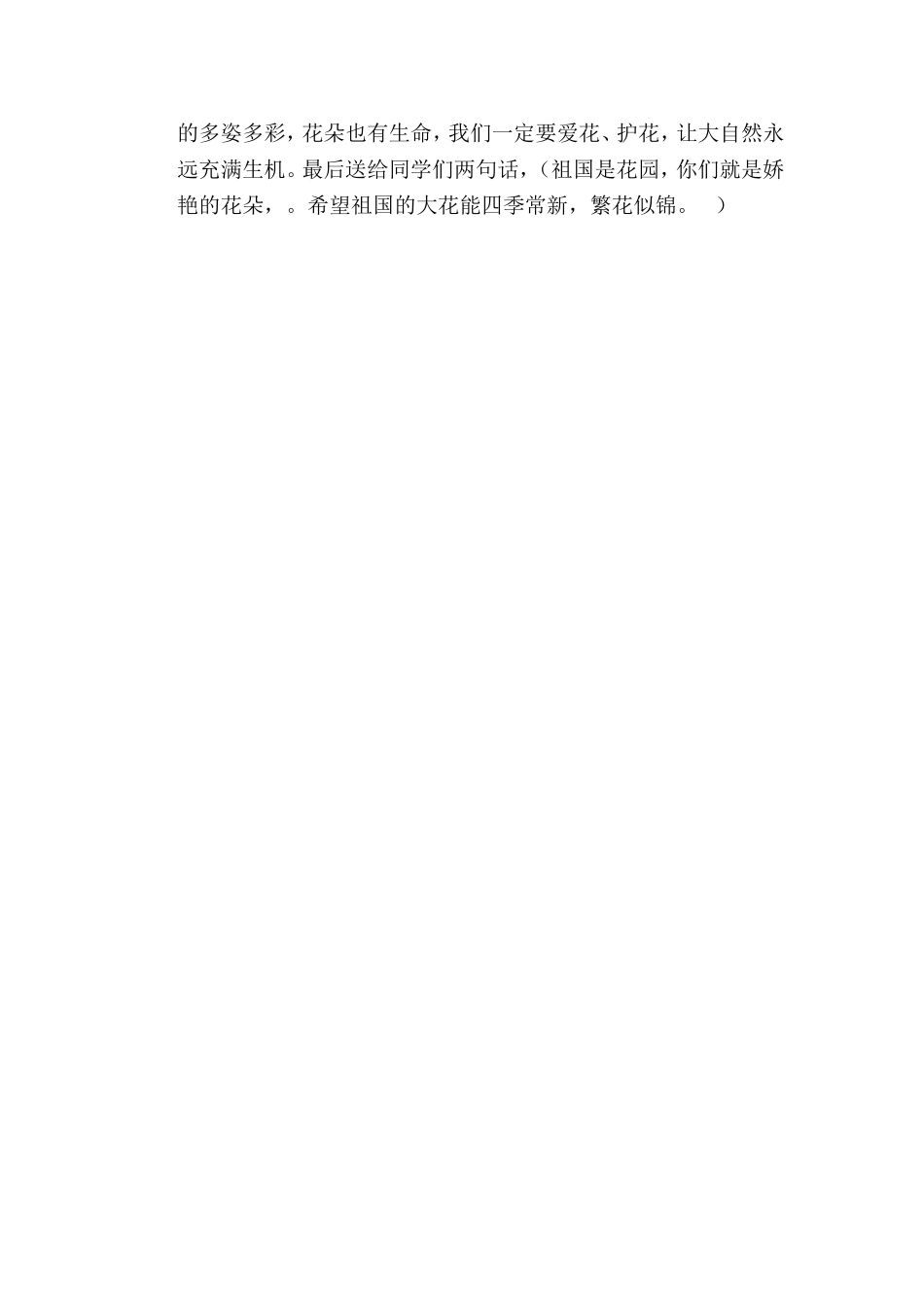 二年上册识字二教学设计_第3页
