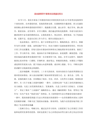 县处级领导干部培训自我鉴定范文 