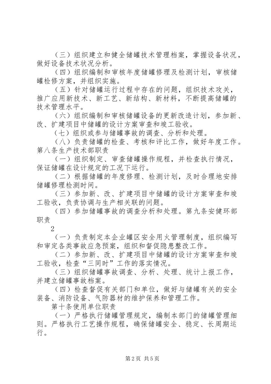 常压储罐管理制度_第2页