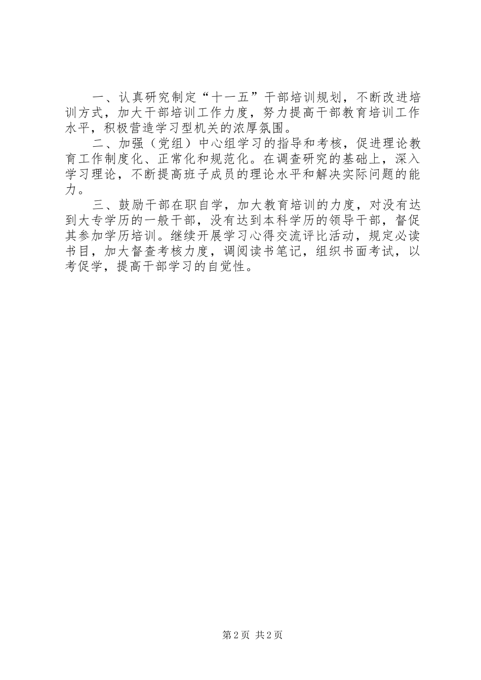 “十五”期间宣传文化系统干部培训工作总结_第2页