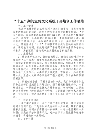 “十五”期间宣传文化系统干部培训工作总结