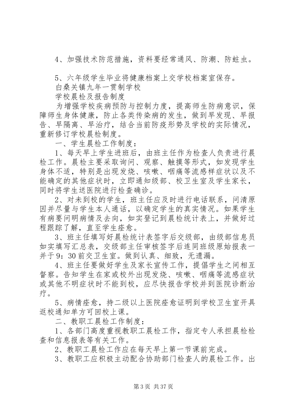 重大公共卫生相关制度5篇_第3页