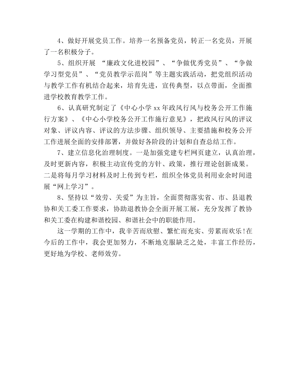 关于学校行政助理年终工作参考总结报告（通用） _第2页