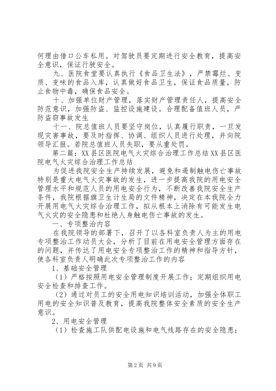 XX县区医院安全生产管理制度_第2页