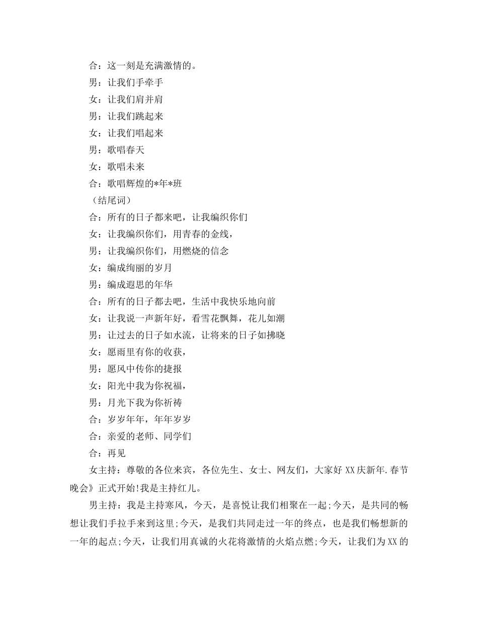 公司年春节晚会主持词 _第2页