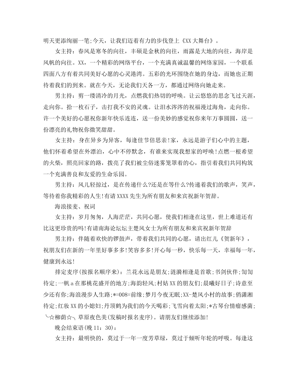 公司年春节晚会主持词 _第3页