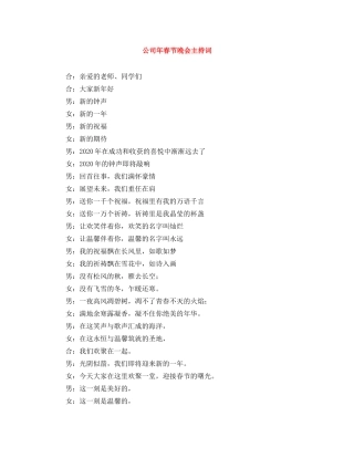 公司年春节晚会主持词 