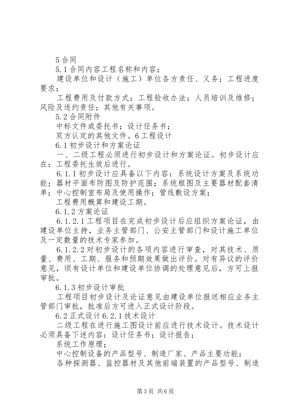 安全防范工程程序与要求_第3页