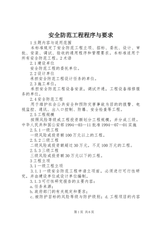 安全防范工程程序与要求