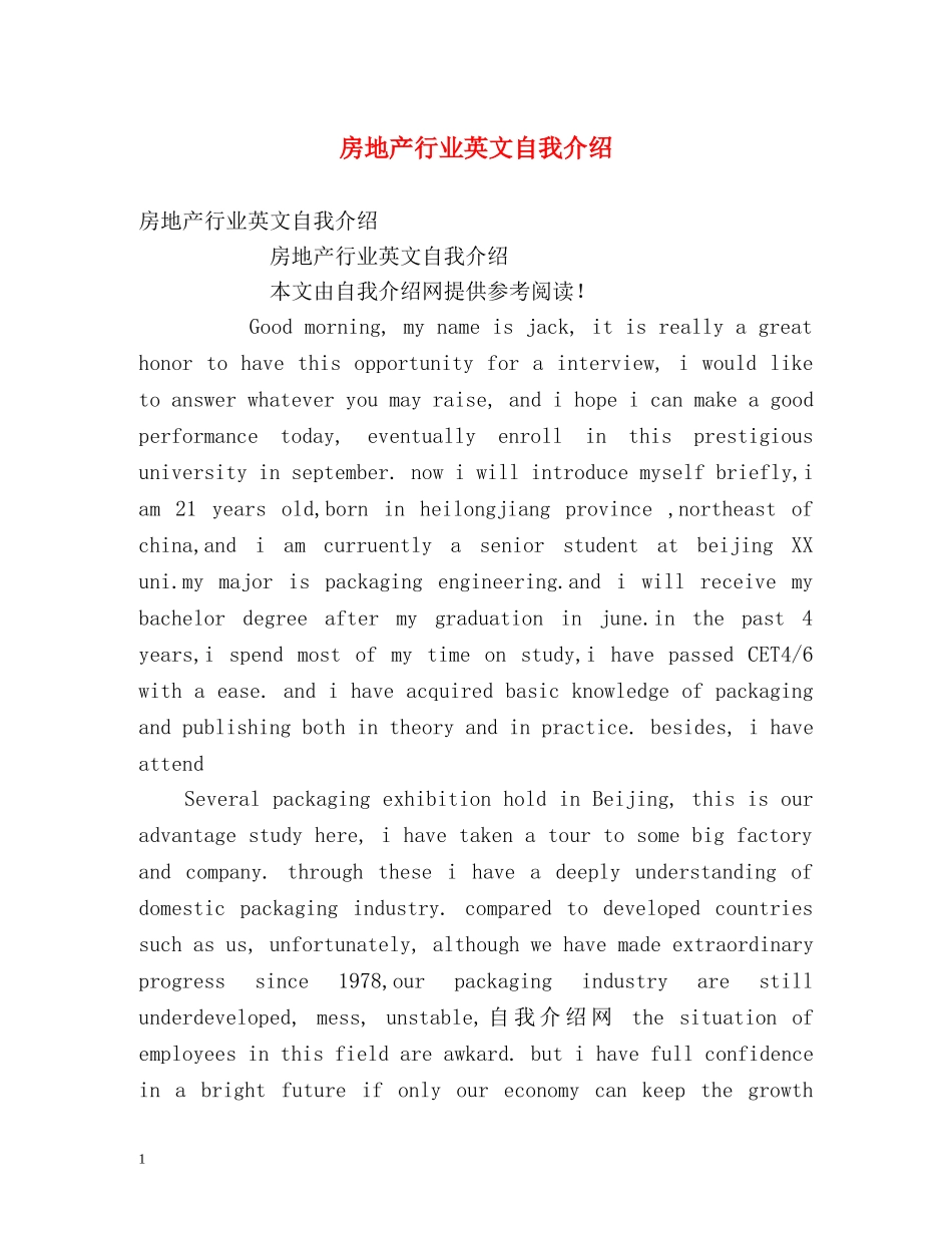 房地产行业英文自我介绍 _第1页