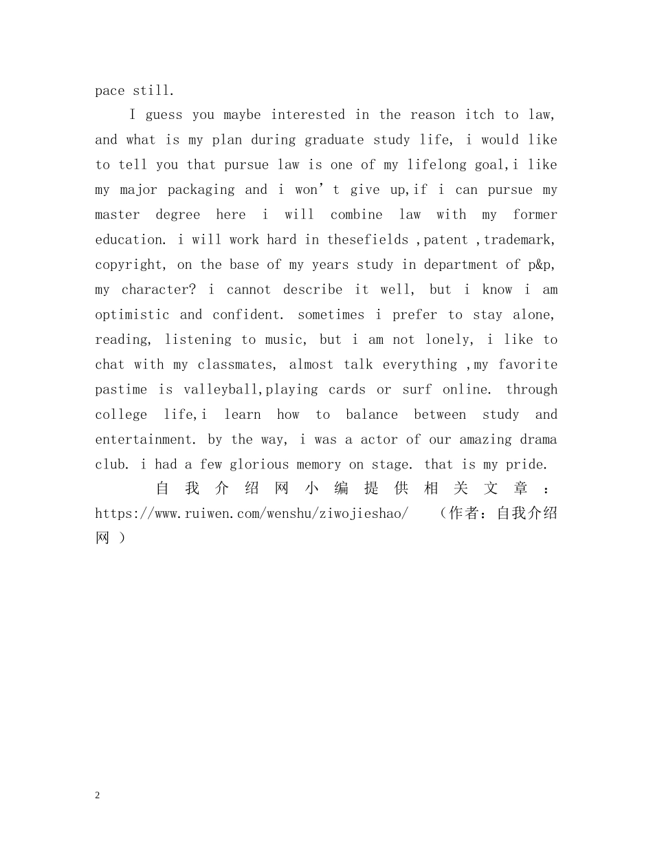 房地产行业英文自我介绍 _第2页