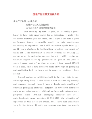 房地产行业英文自我介绍 