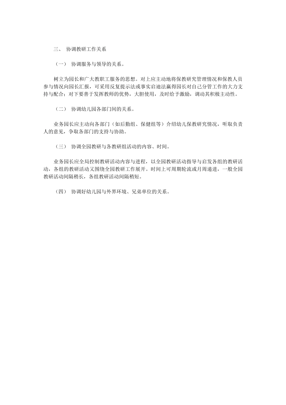 业务园长的主要任务有三_第2页