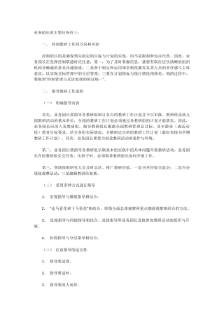 业务园长的主要任务有三
