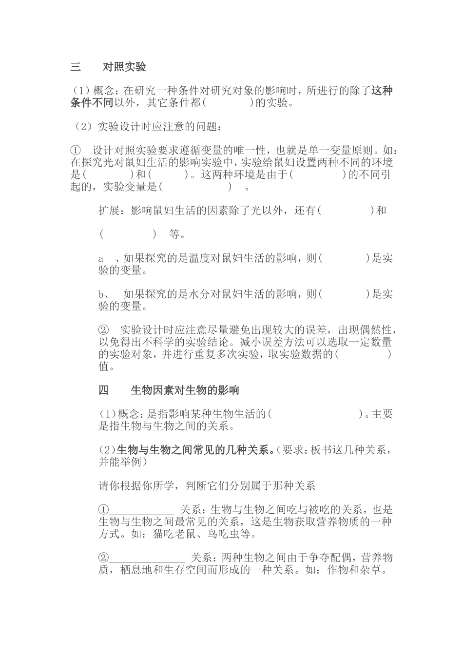 课题环境对生物的影响_第2页