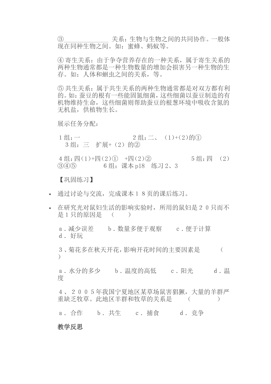 课题环境对生物的影响_第3页