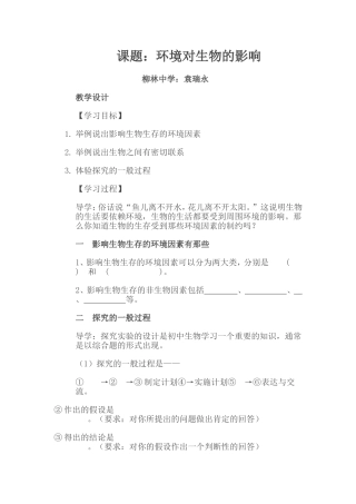 课题环境对生物的影响