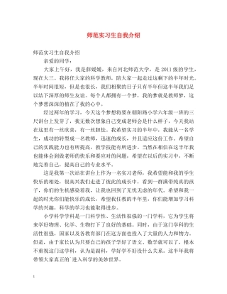 师范实习生自我介绍 